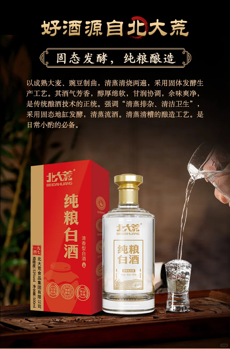 醇厚甘甜,清爽甘润【北茶纯粮白酒】