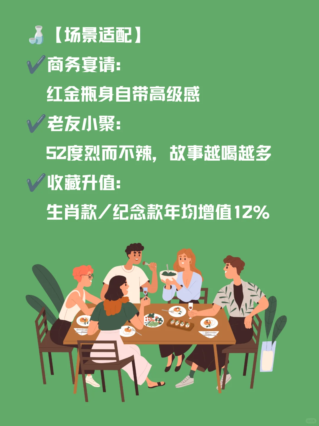 ?“酒鬼酒, 馥郁香型的创新之作”?