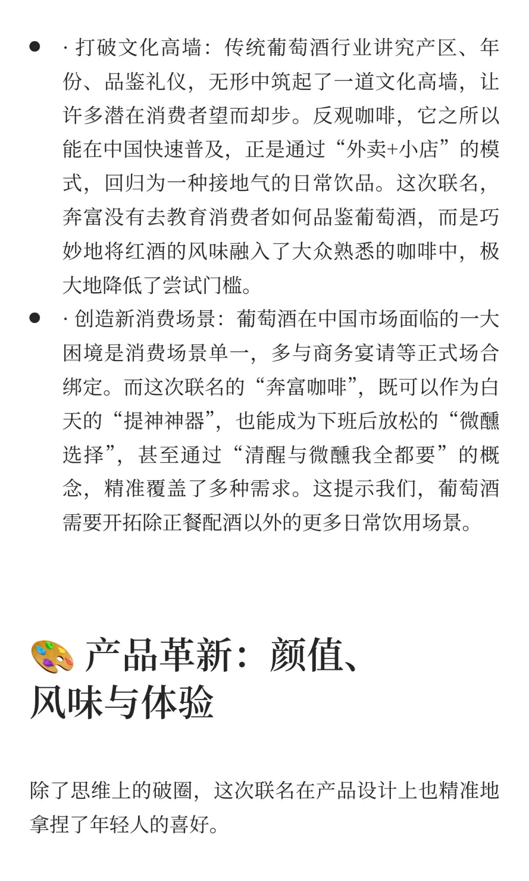 奔富的6万杯咖啡，给整个葡萄酒行业上了一