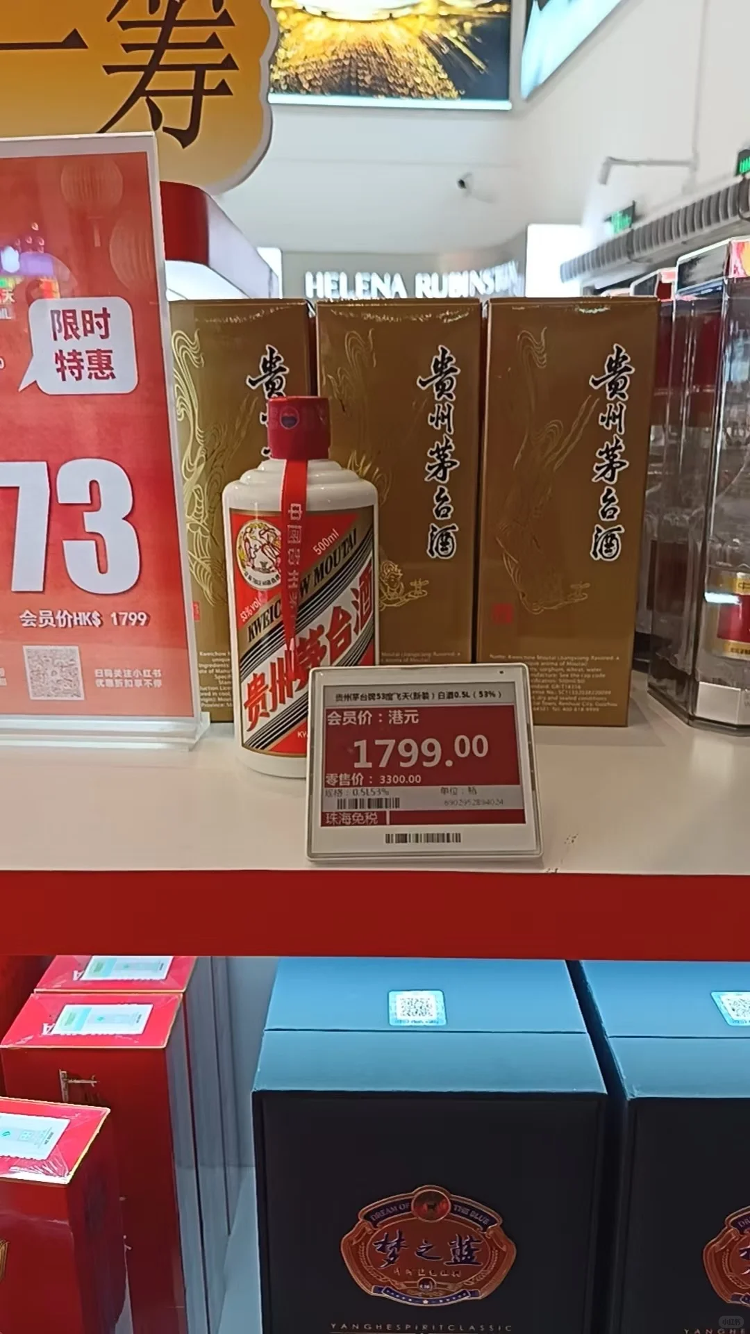 茅台酒53度¥1799