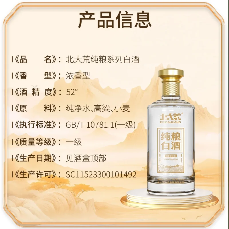 醇厚甘甜,清爽甘润【北茶纯粮白酒】