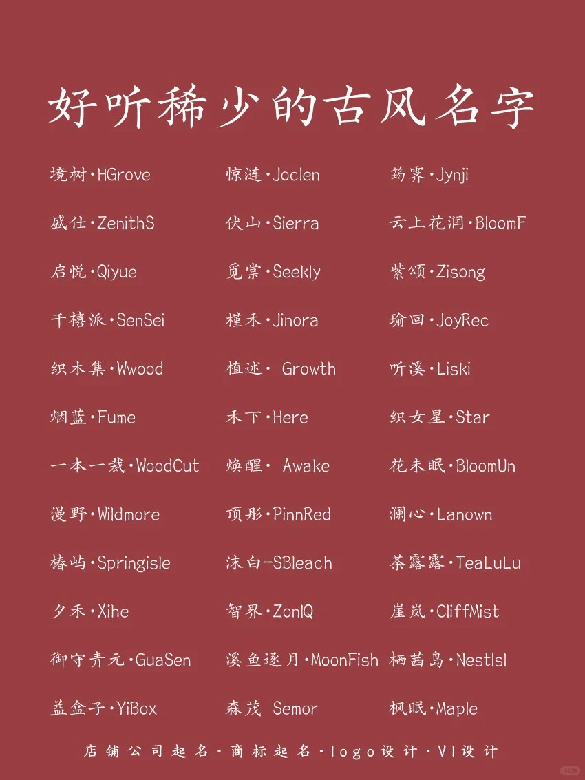 好听稀少的古风名字