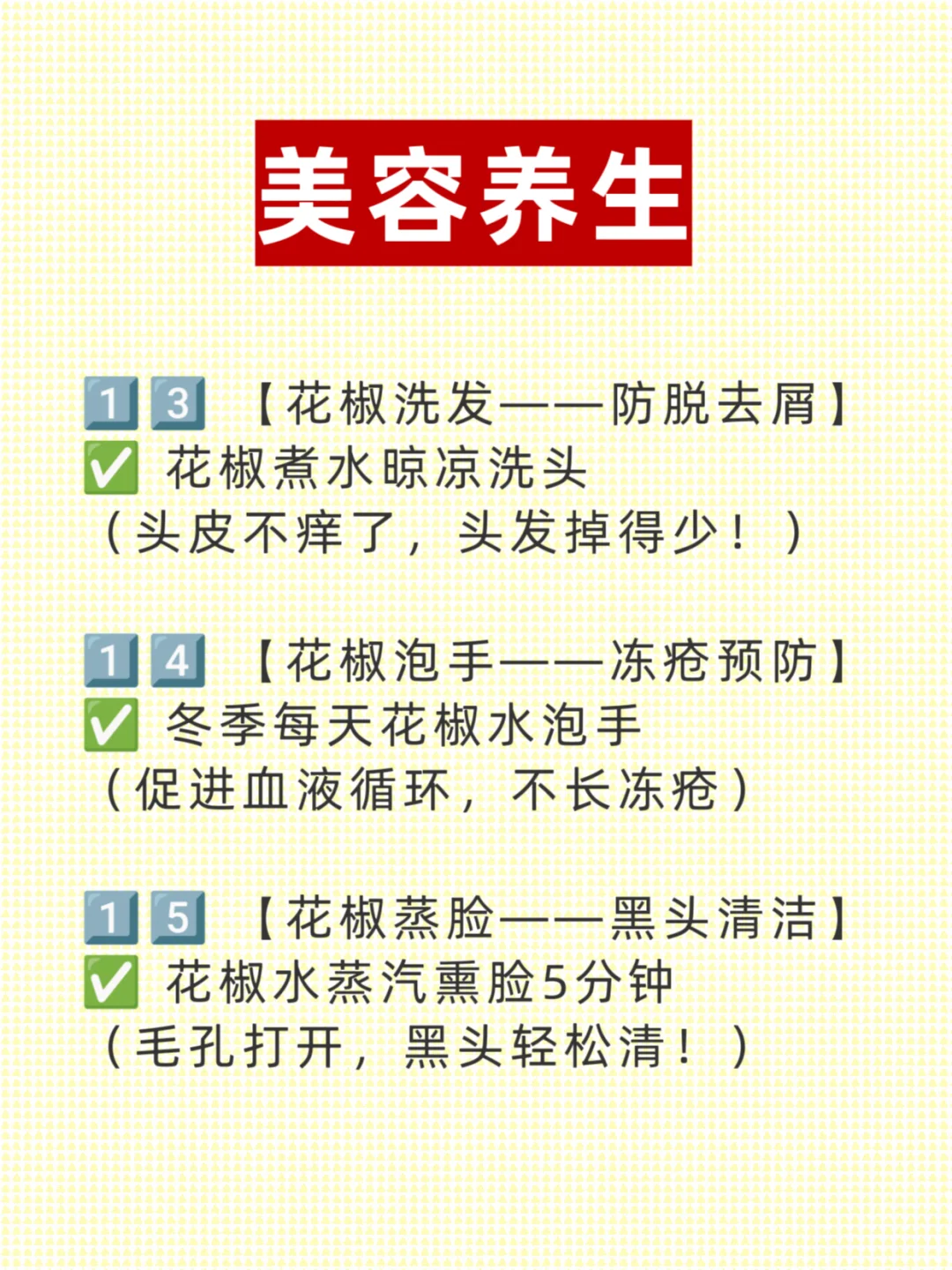 花椒的15种药用，你都知道吗？