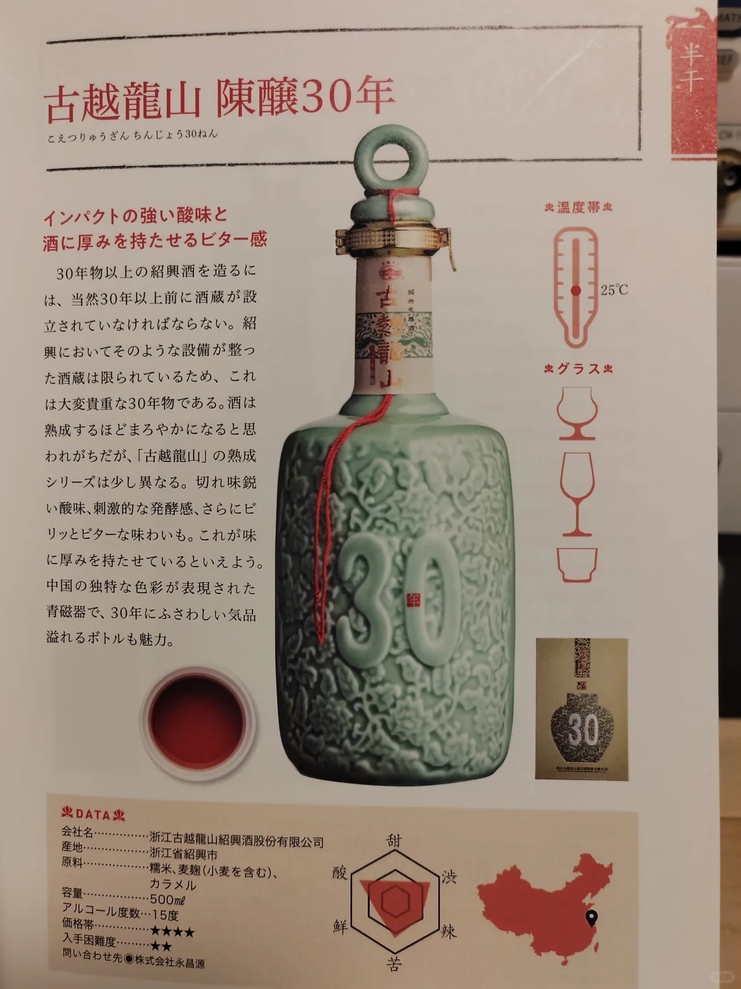 古越龙山出口日本版30年陈绍兴花雕酒