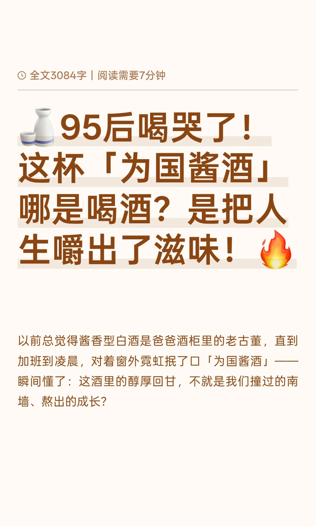 ?95后喝哭了！这杯「为国酱酒」哪是喝酒