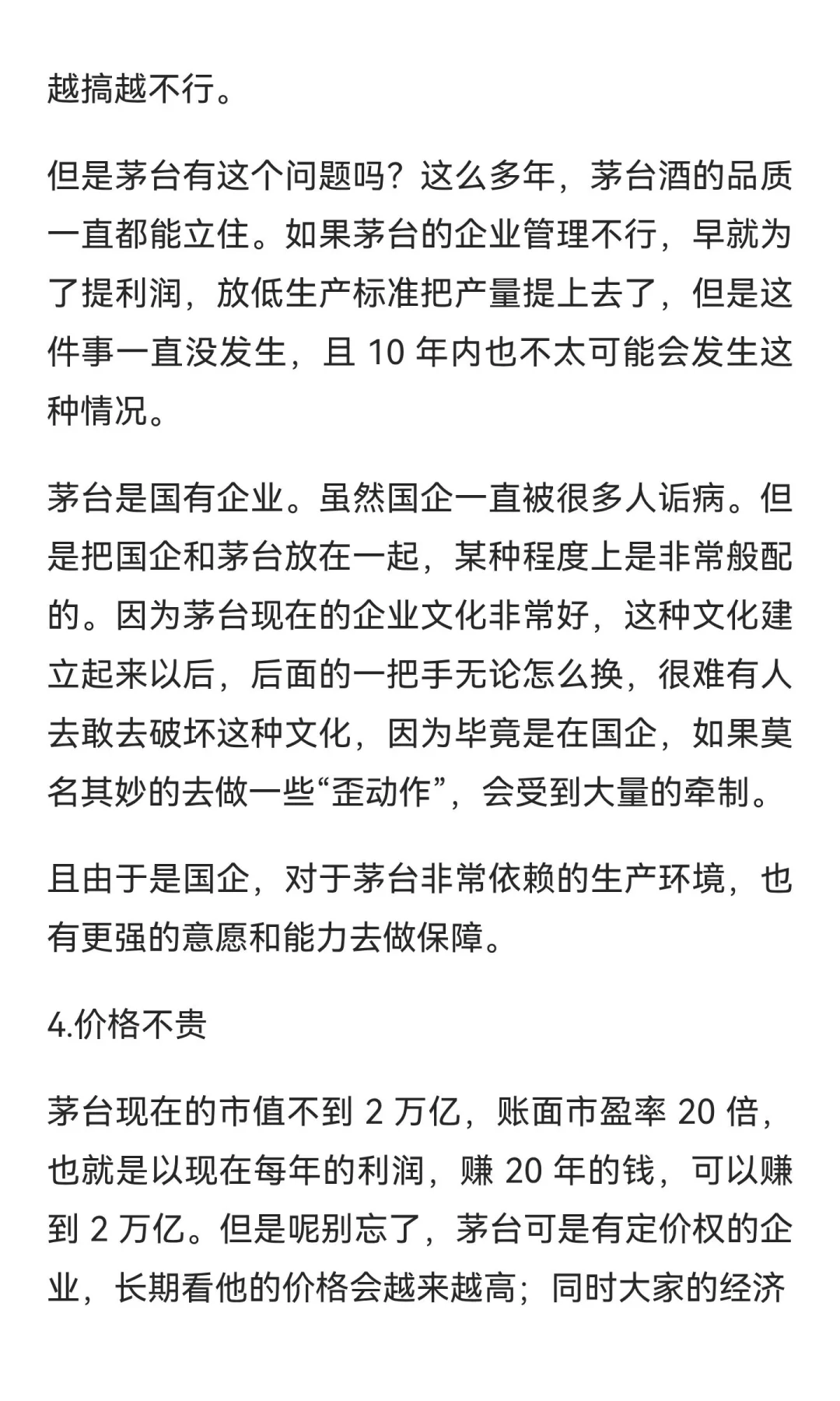 花了45万，我为什么还在继续买茅台