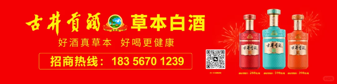 古井贡酒草本白酒,开启秋冬轻养生时光