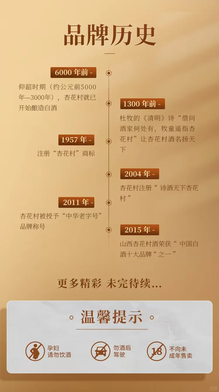 杏花村 自饮送礼宴请