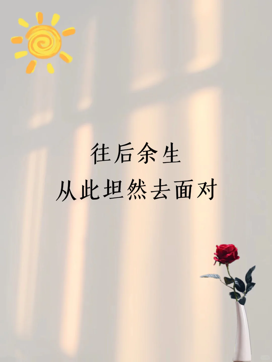 ?人生如戏?