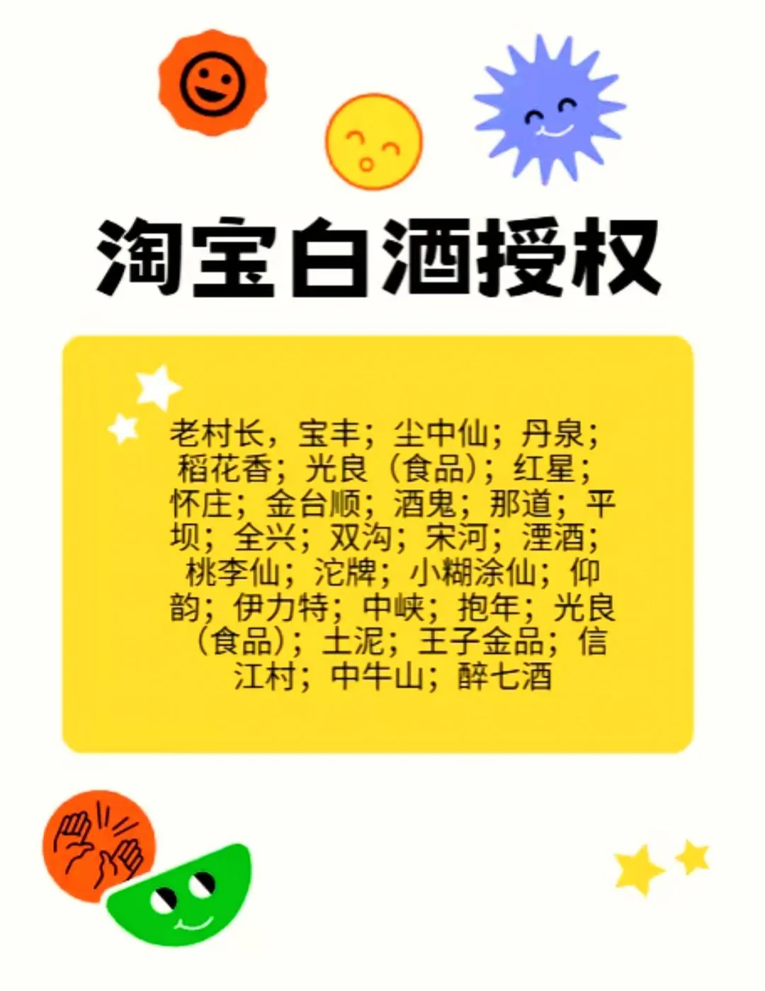 淘宝白酒品牌授权了！