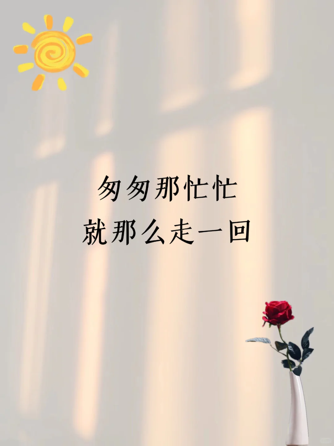 ?人生如戏?
