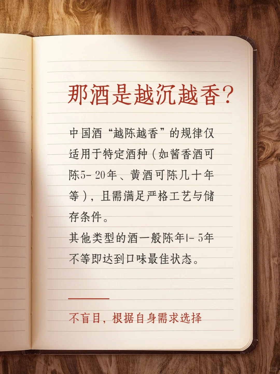 “十年陈”不一定是好的,陈酿酒不要太盲目