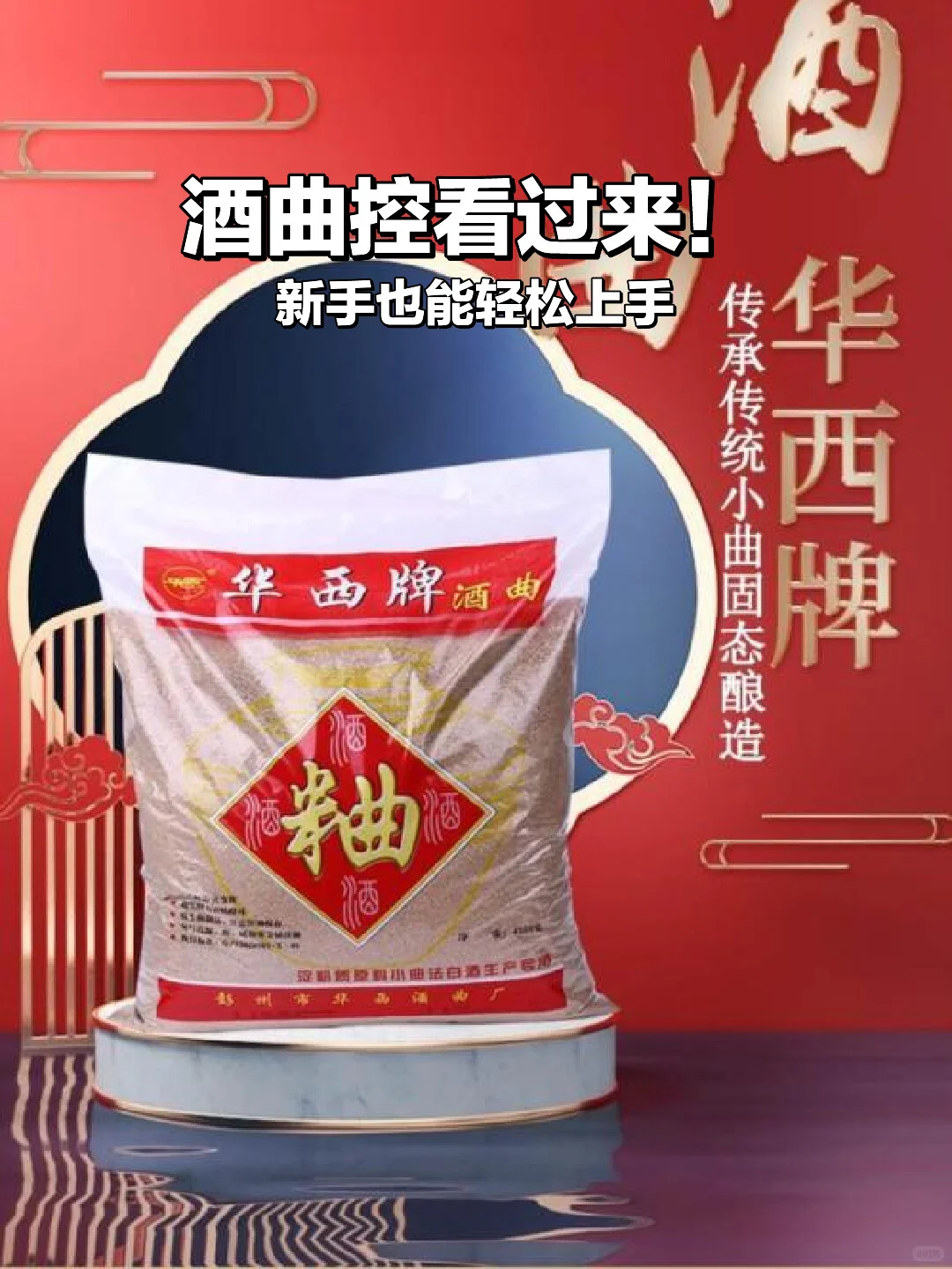 ?自制酒曲新宠！全网首发！