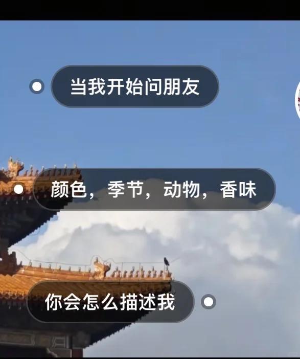 颜色、季节、动物、香味 你会怎么形容我