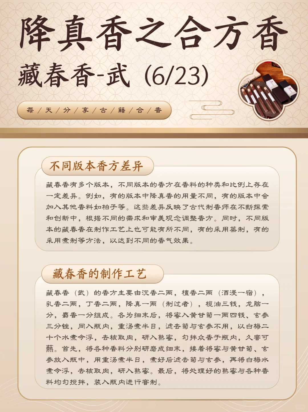 ?【藏春香】好用哭了!中式香氛的宝藏发