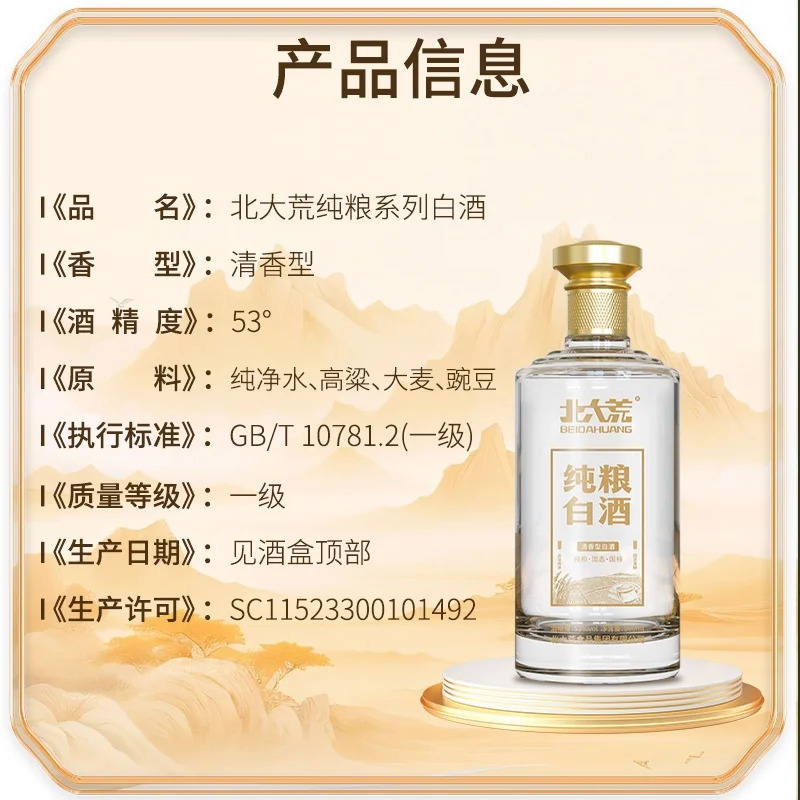 醇厚甘甜,清爽甘润【北茶纯粮白酒】