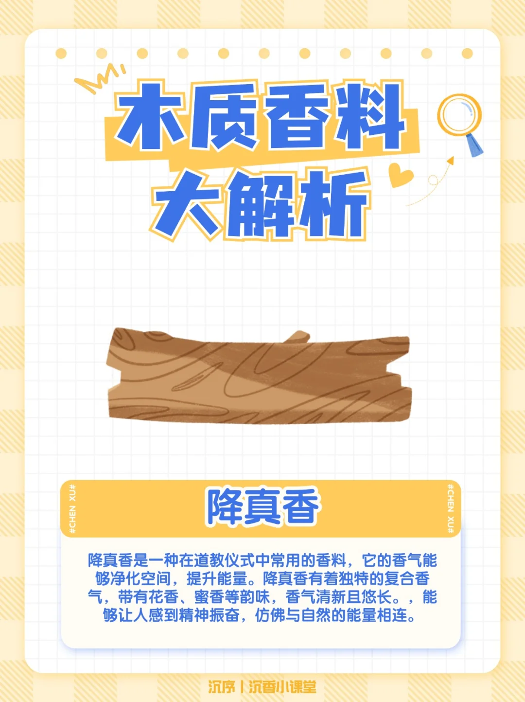 木质香料指南：常见的木质香你知道几种？