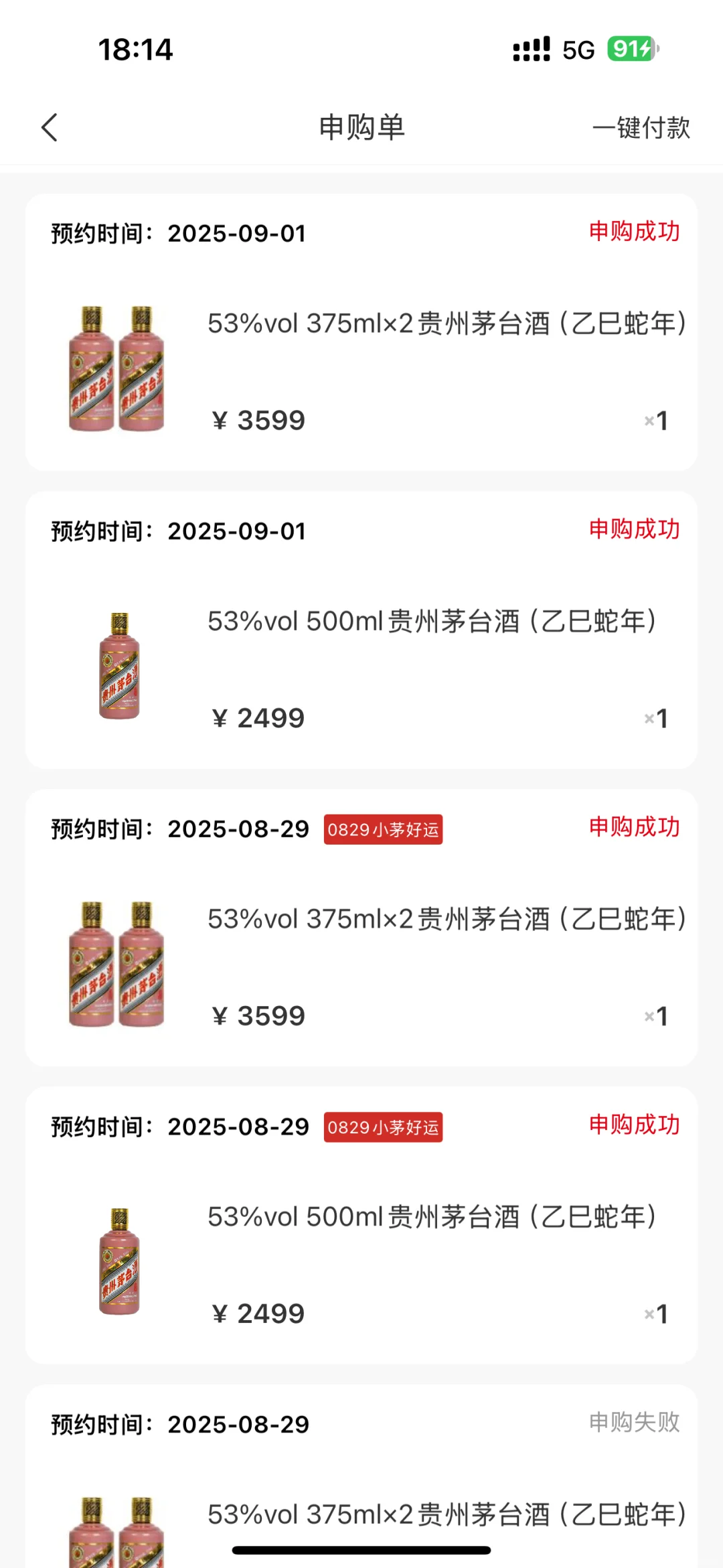 茅台申购