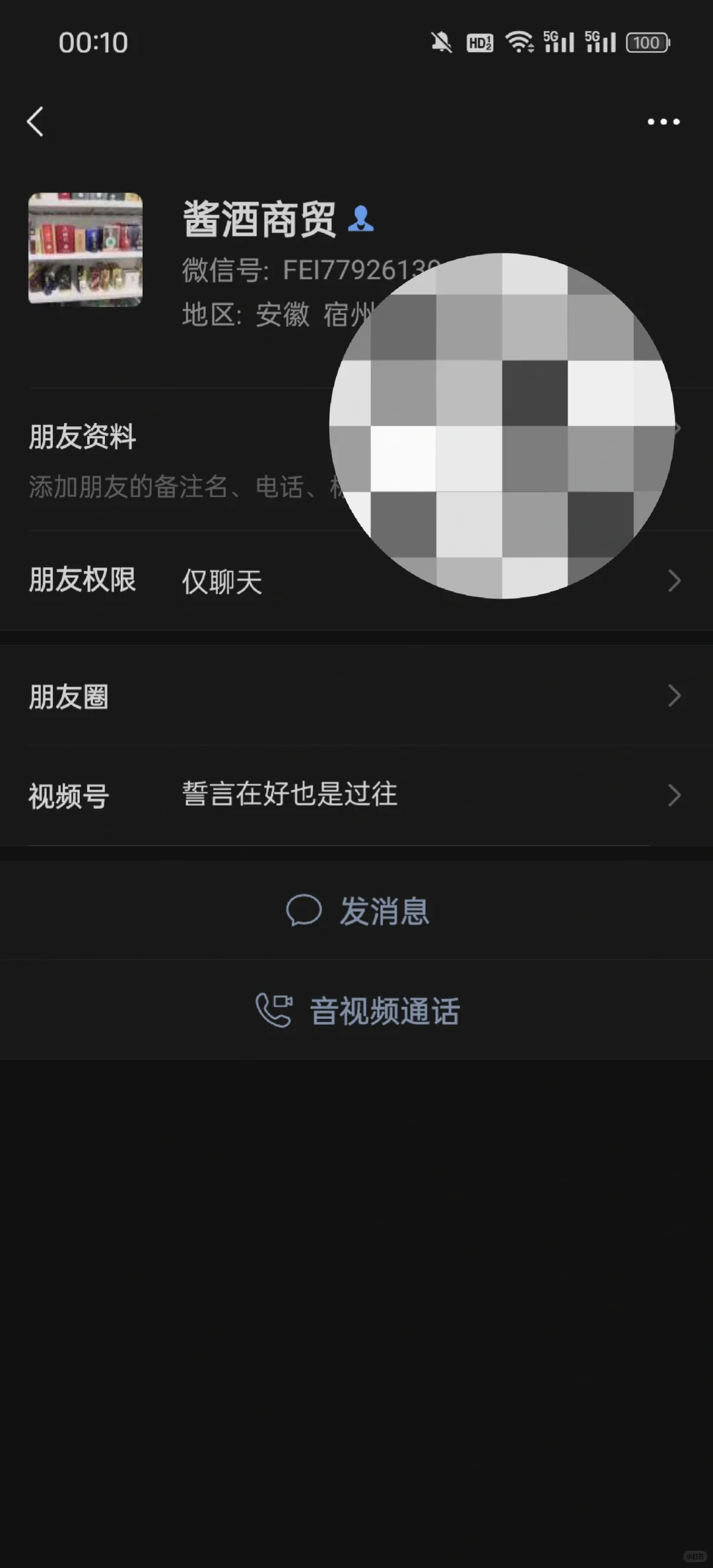买酒被拉黑