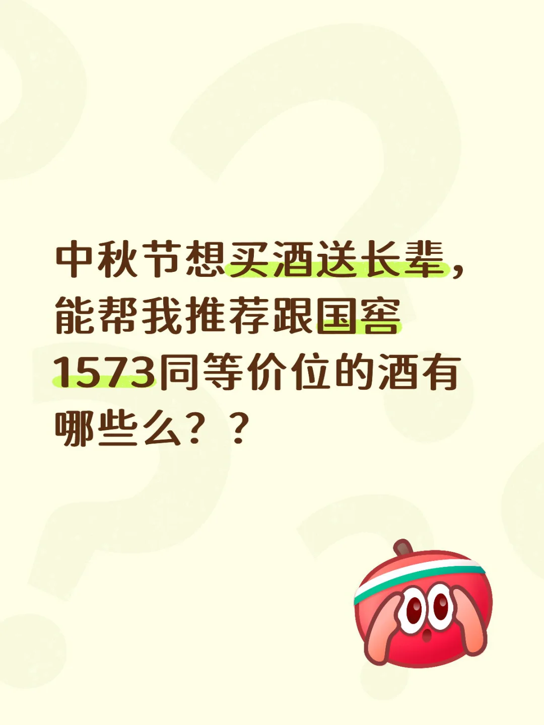 跟国窖1573同等价位的白酒有哪些啊？