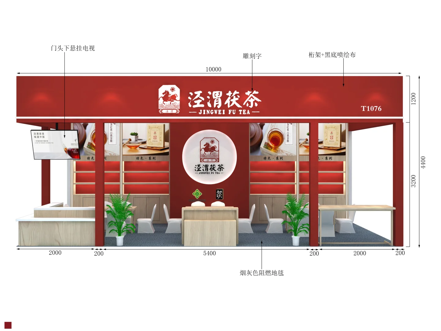 泾渭茯茶红韵茶香引客50㎡国风展台惊艳亮相