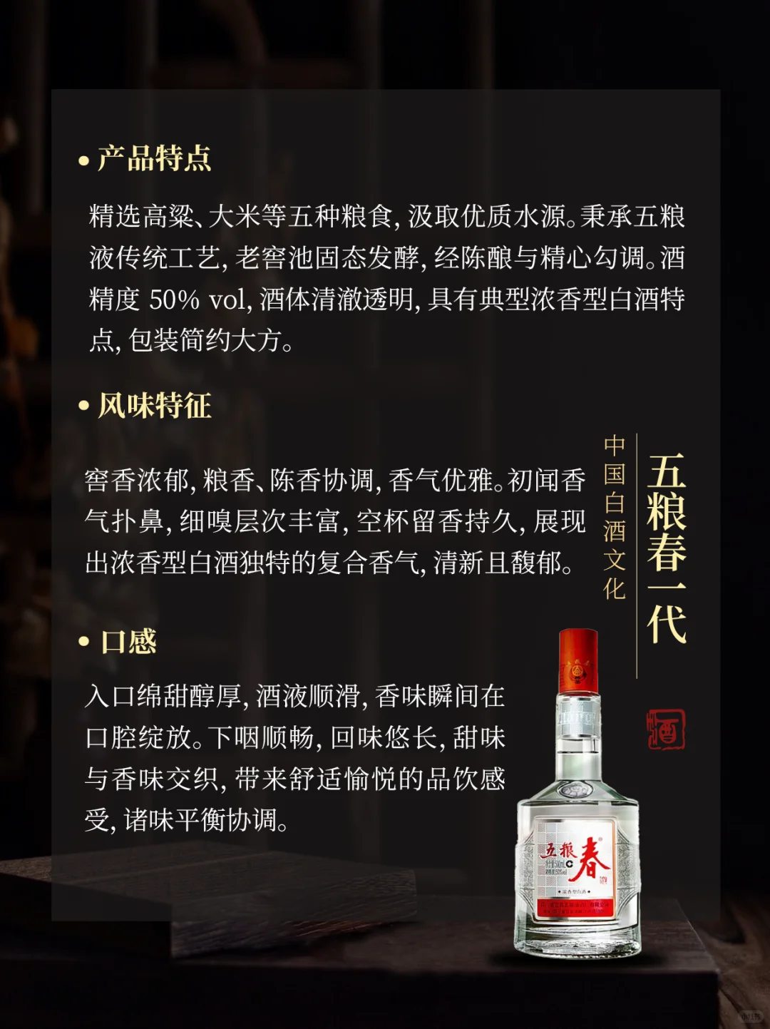 名门之秀五粮春 香醉人间三千年|五粮春一代