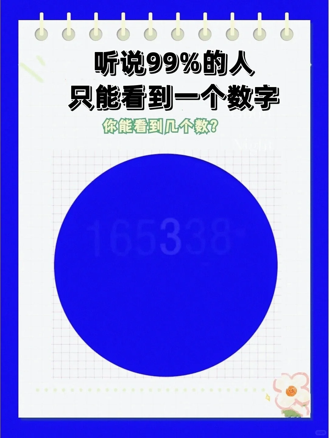 自测视力，据说99%的人只看见1个数。或模糊