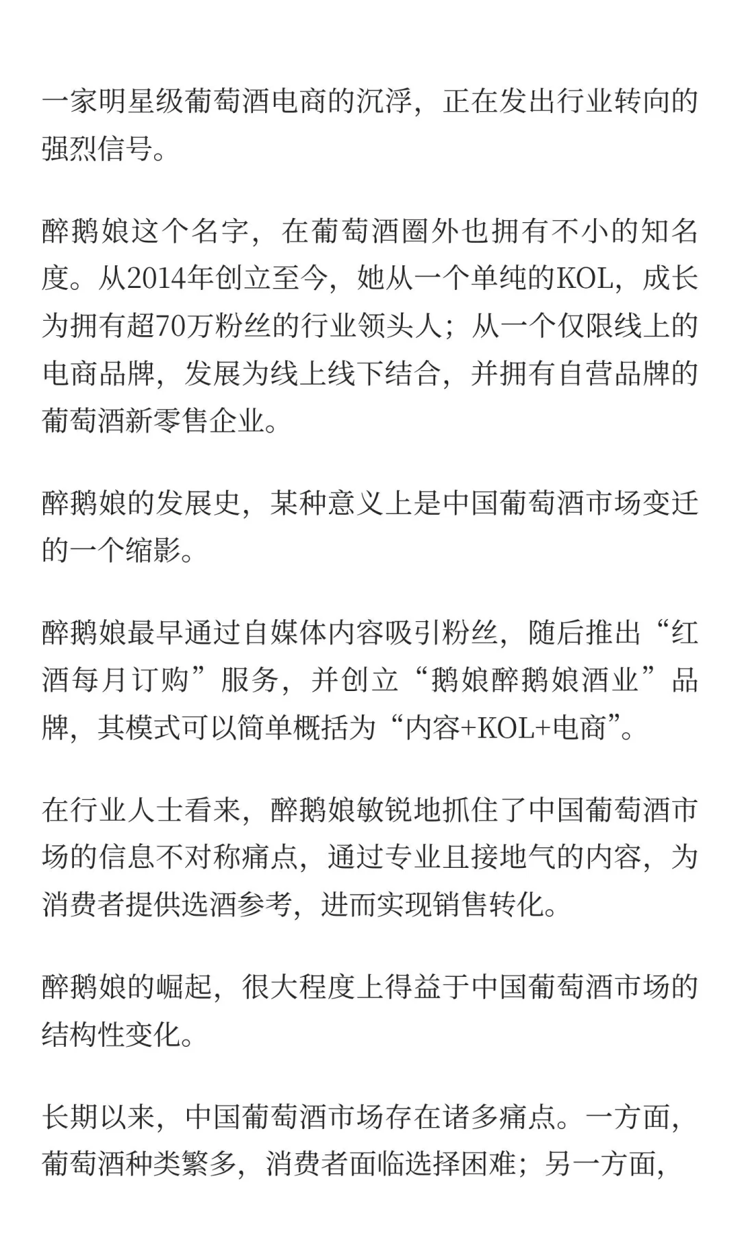 醉鹅娘向左，葡萄酒向下