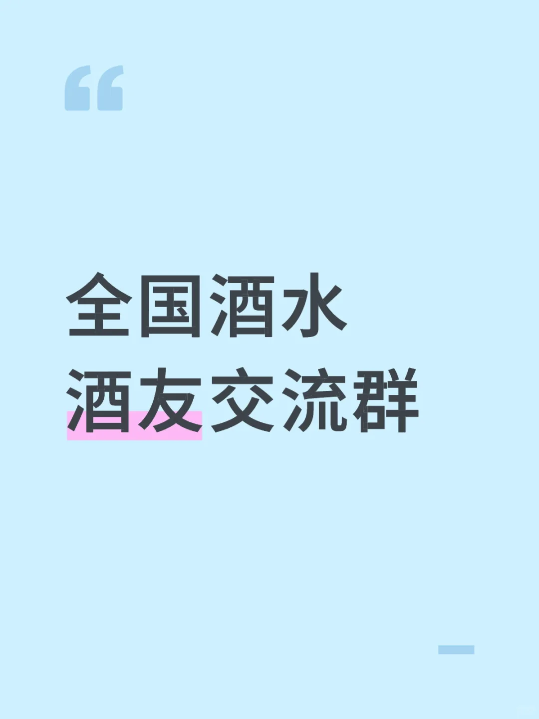 白酒、红酒、洋酒资源！免费！