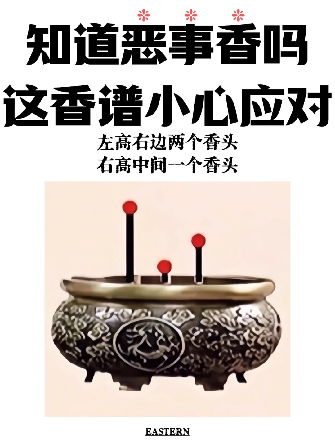 一分钟了解香谱