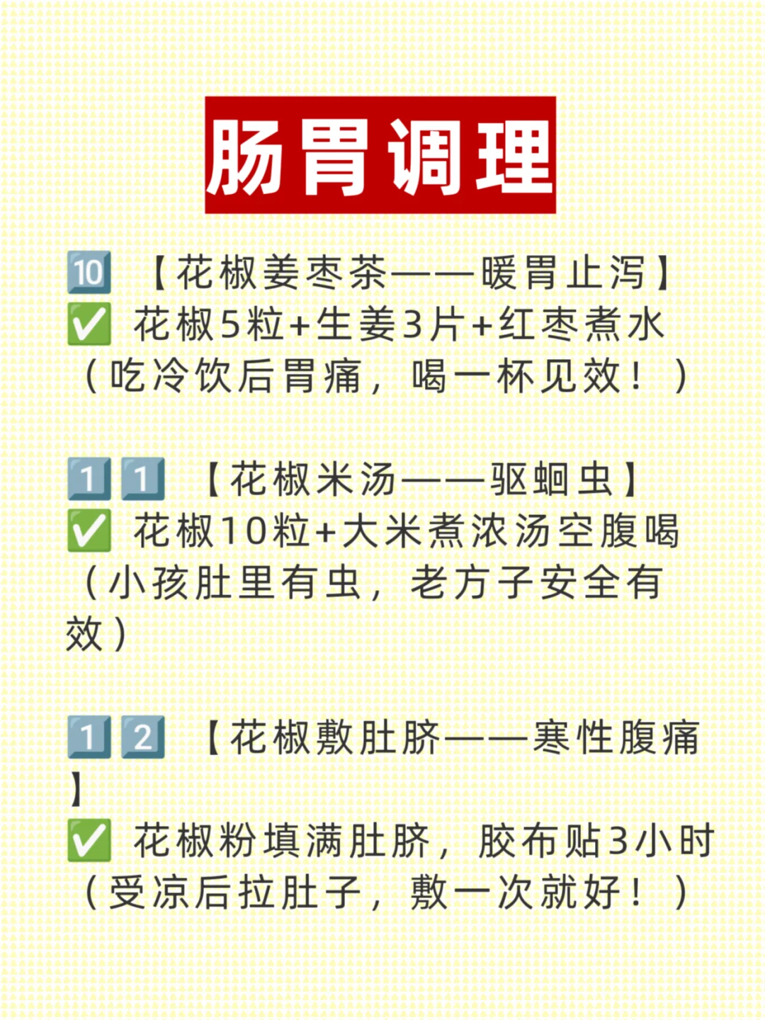 花椒的15种药用，你都知道吗？