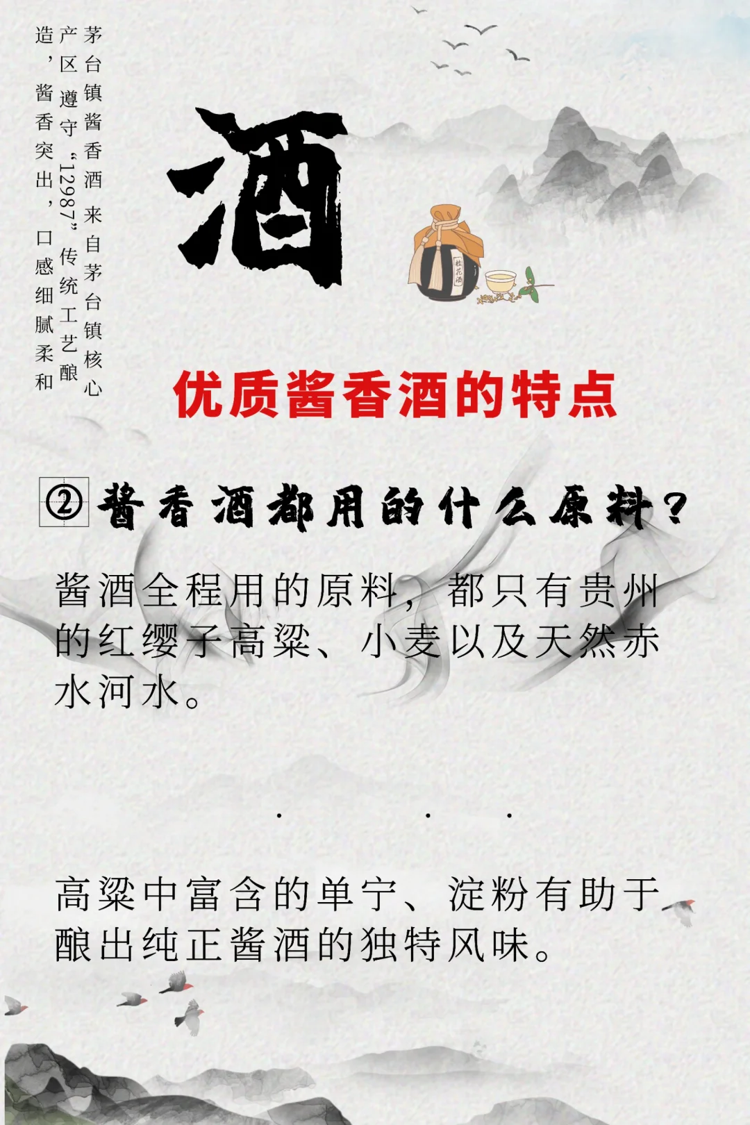 优质酱香酒特点