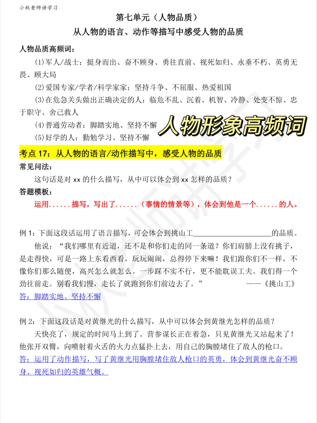 四下阅读理解与答题模板