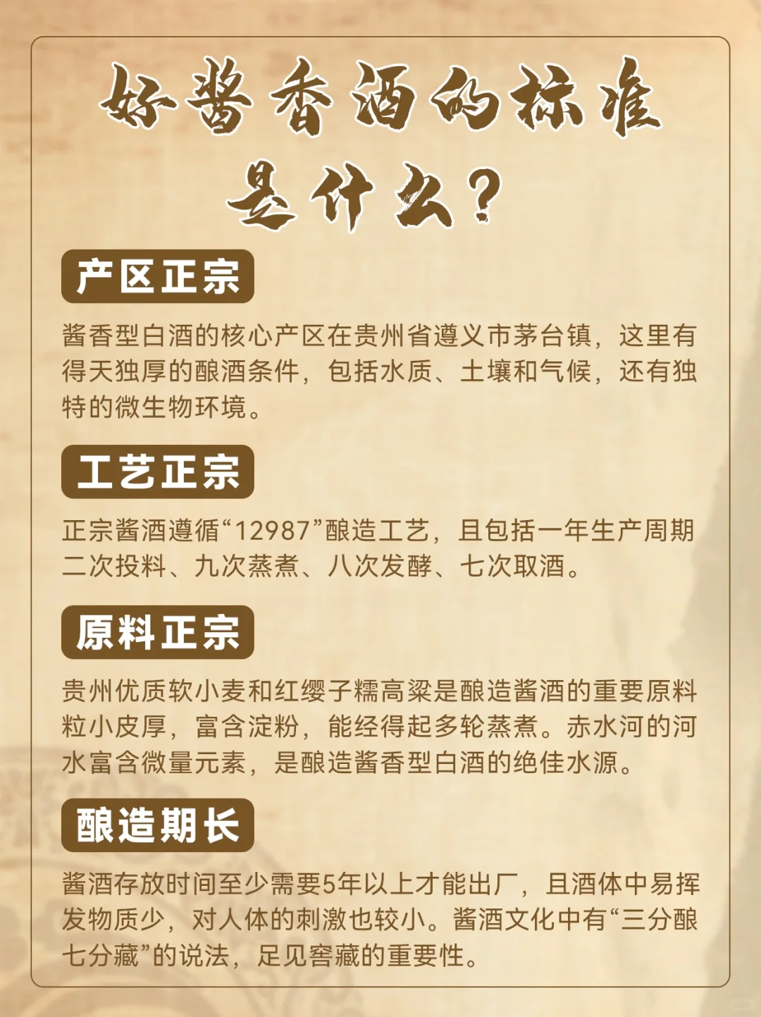真正好酱酒是这样子的！判断好酱酒的几个