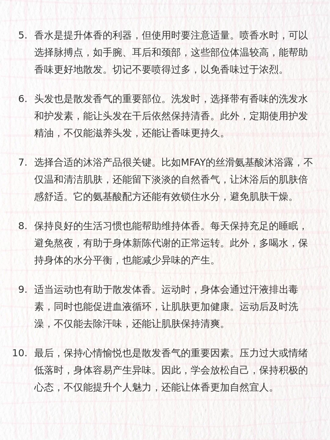 为什么有的人身上总是香香的？