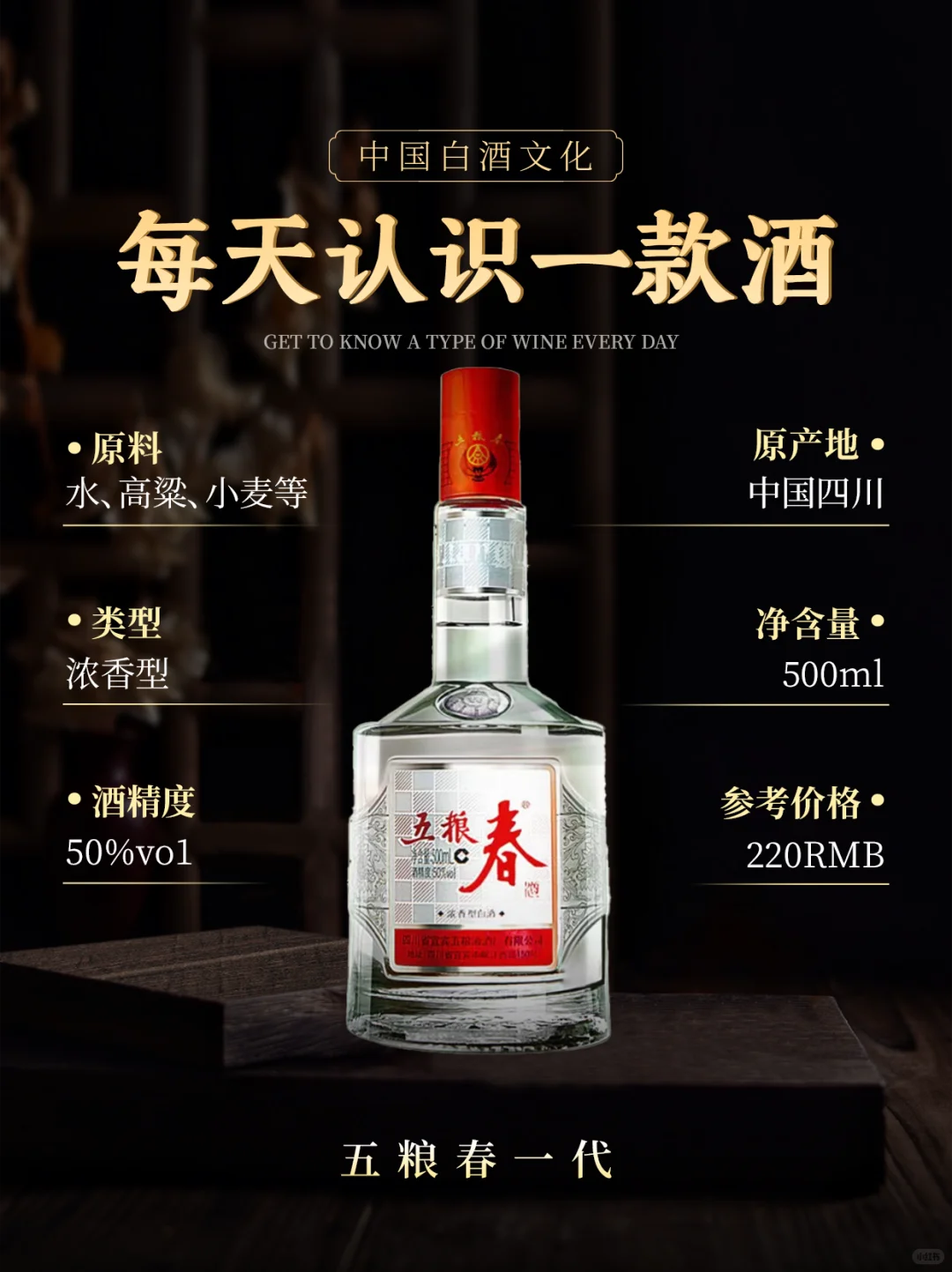 名门之秀五粮春 香醉人间三千年|五粮春一代