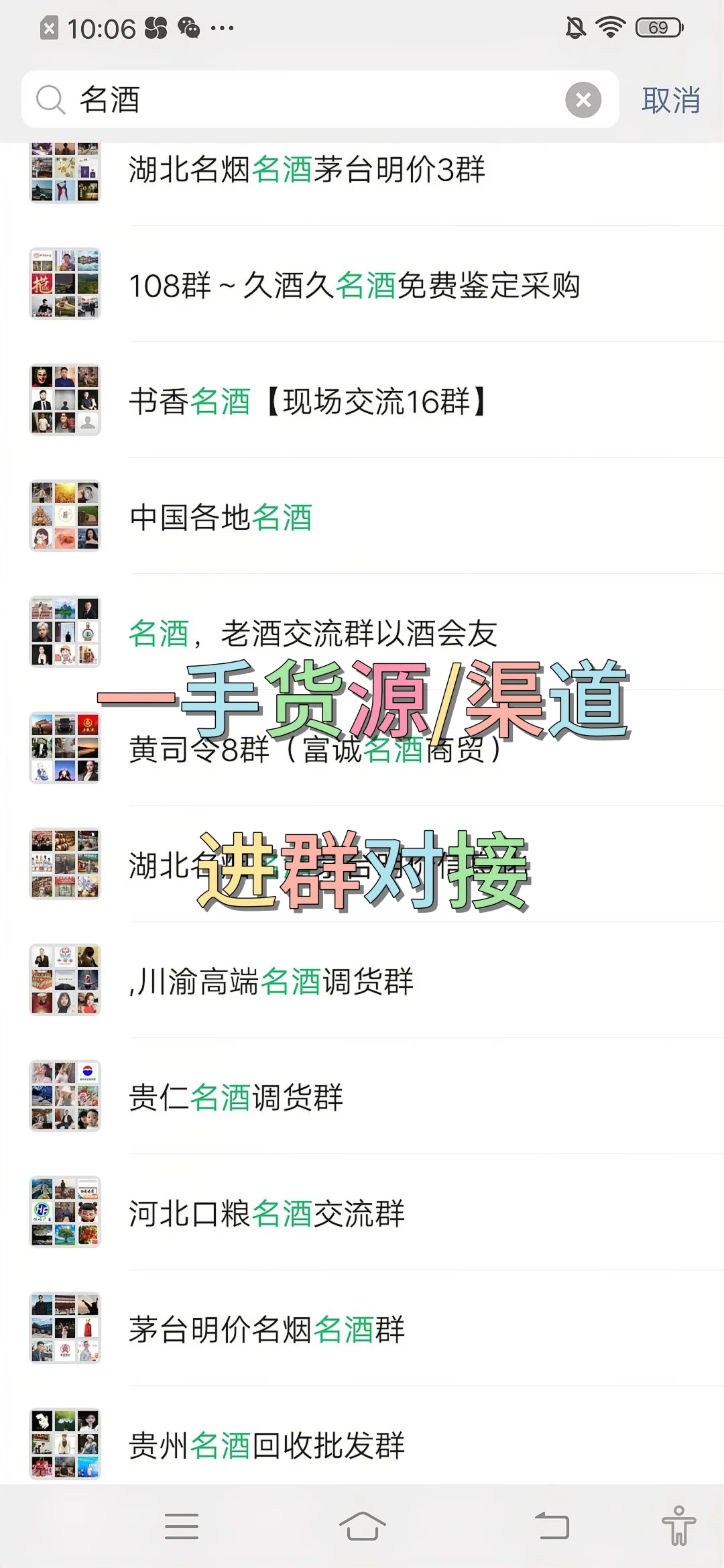 各种酒水群，想进的留言