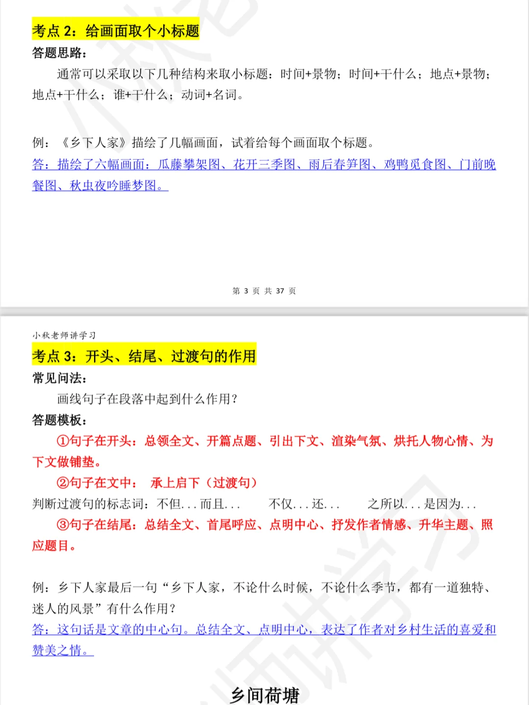 四下阅读理解与答题模板