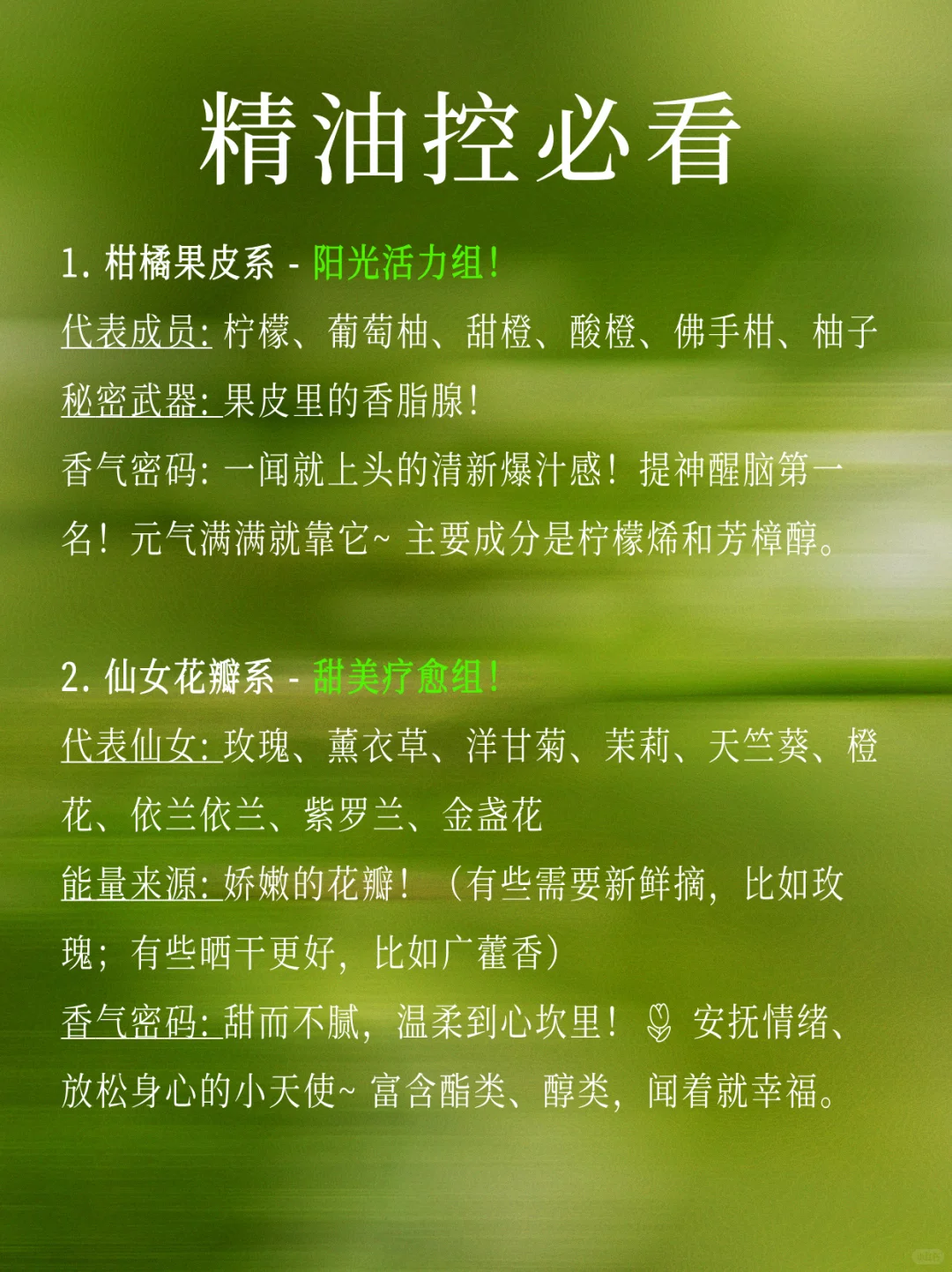 ?7大植物家族 按香型选就对啦！✨