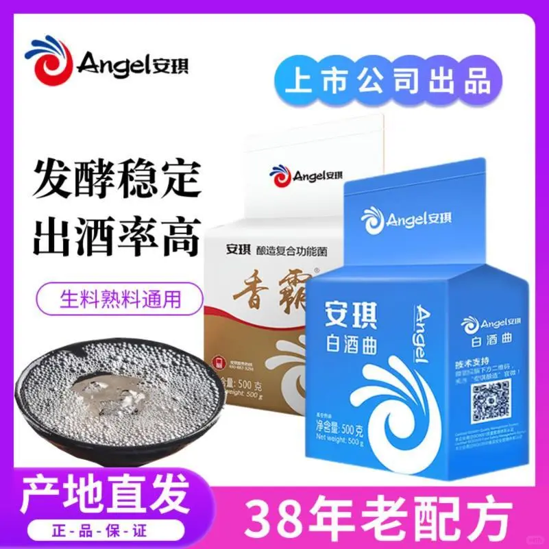 安琪白酒曲500g 酿酒必备 传统酒曲