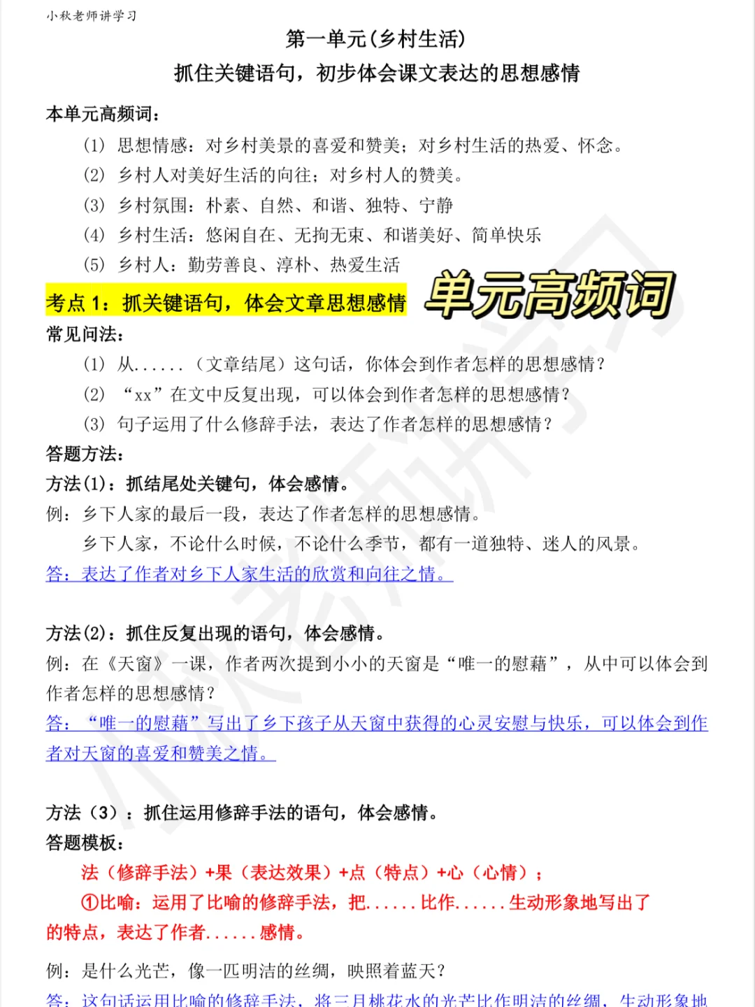 四下阅读理解与答题模板