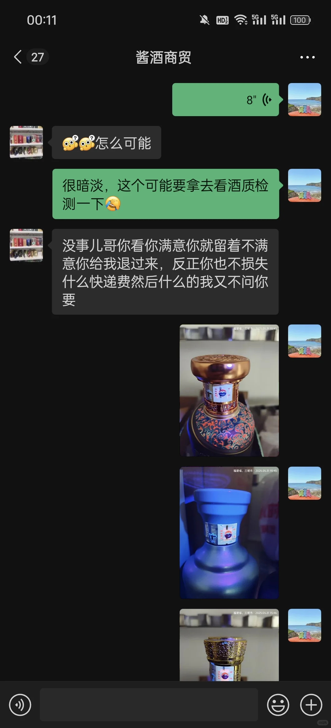 买酒被拉黑