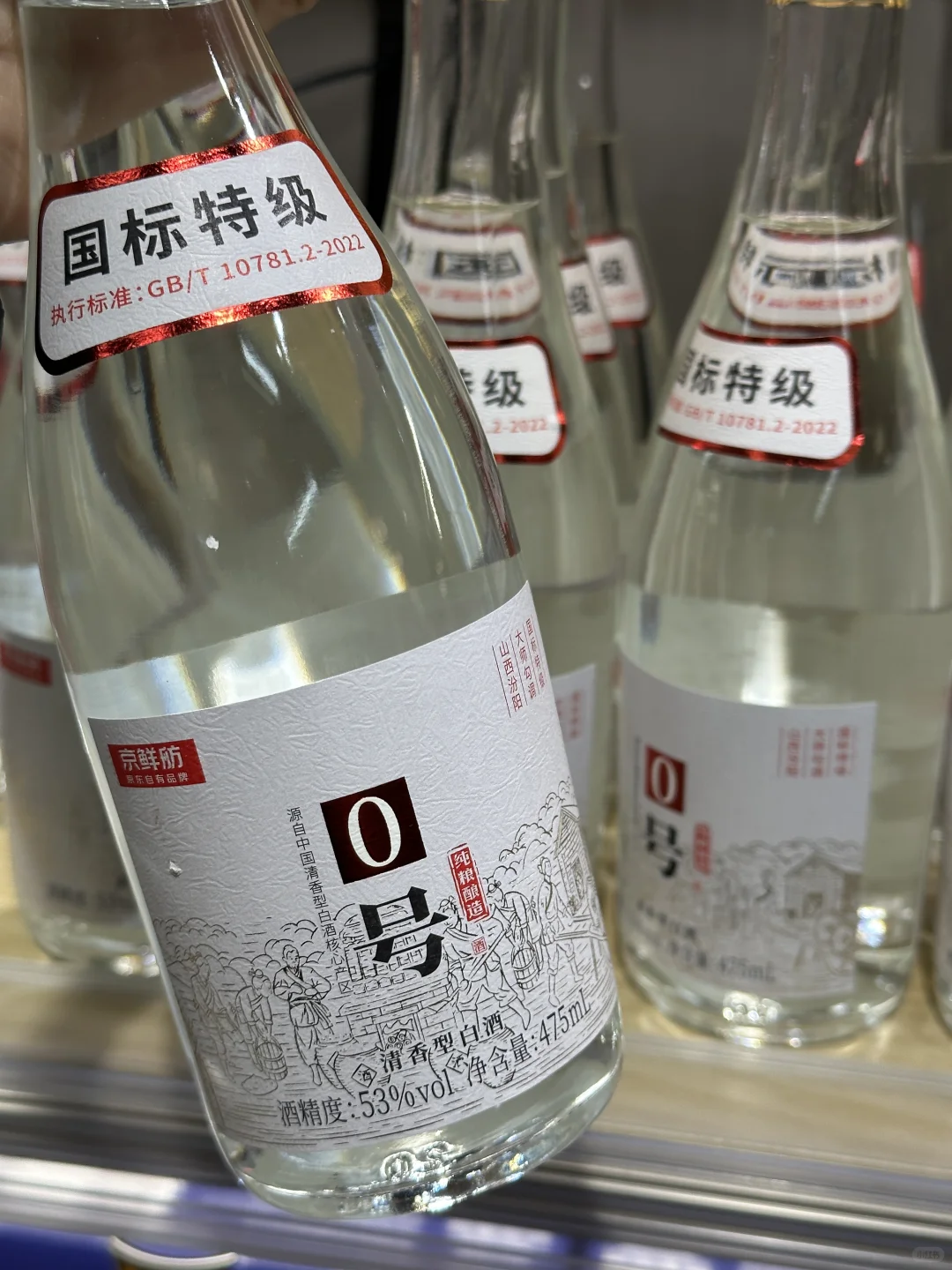 爹说行白酒?