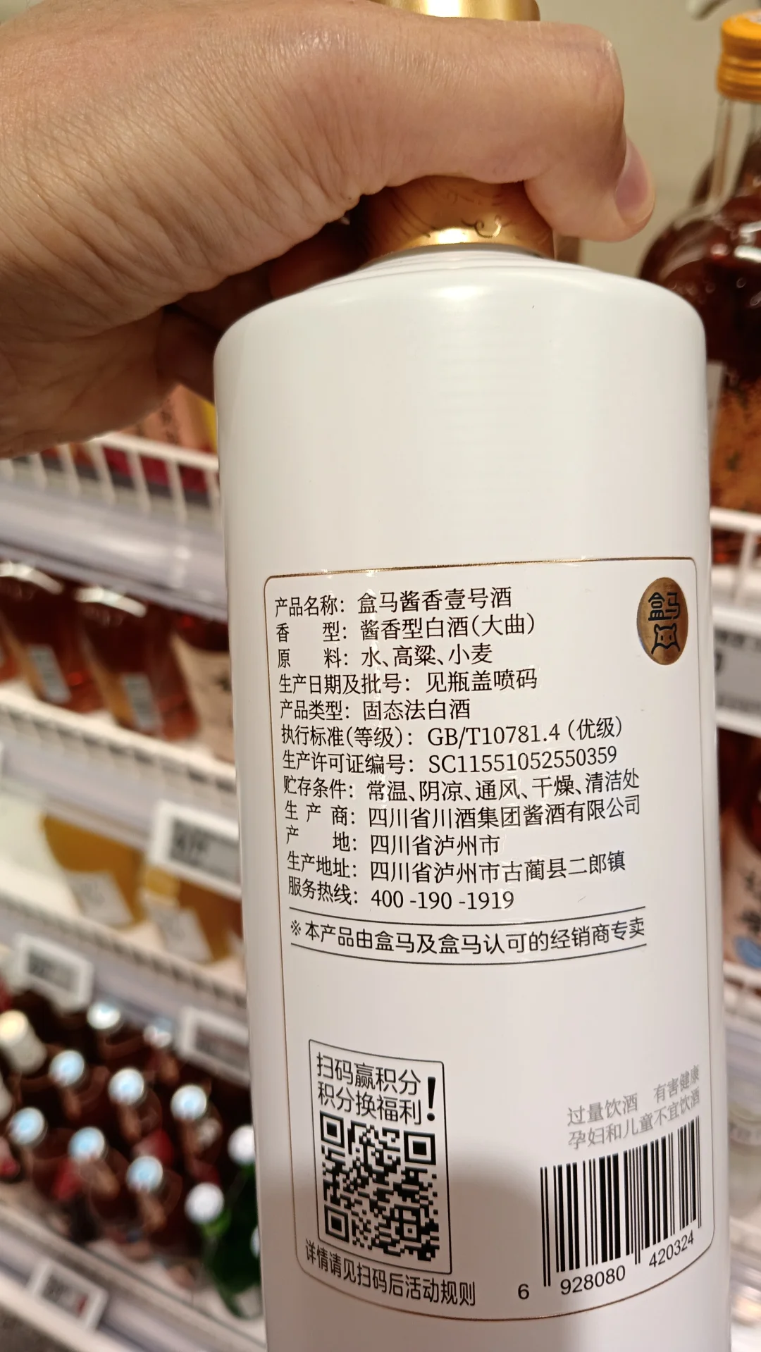 你知道盒马的酱酒是和谁合作的？