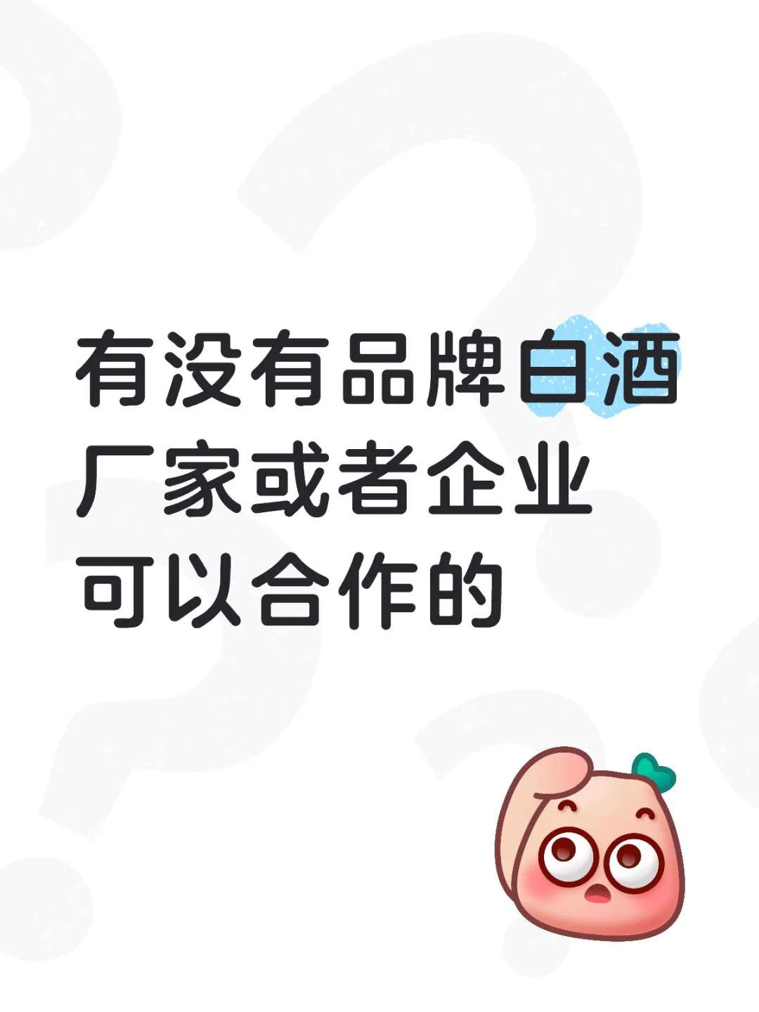 寻找品牌白酒葡萄酒厂家合作