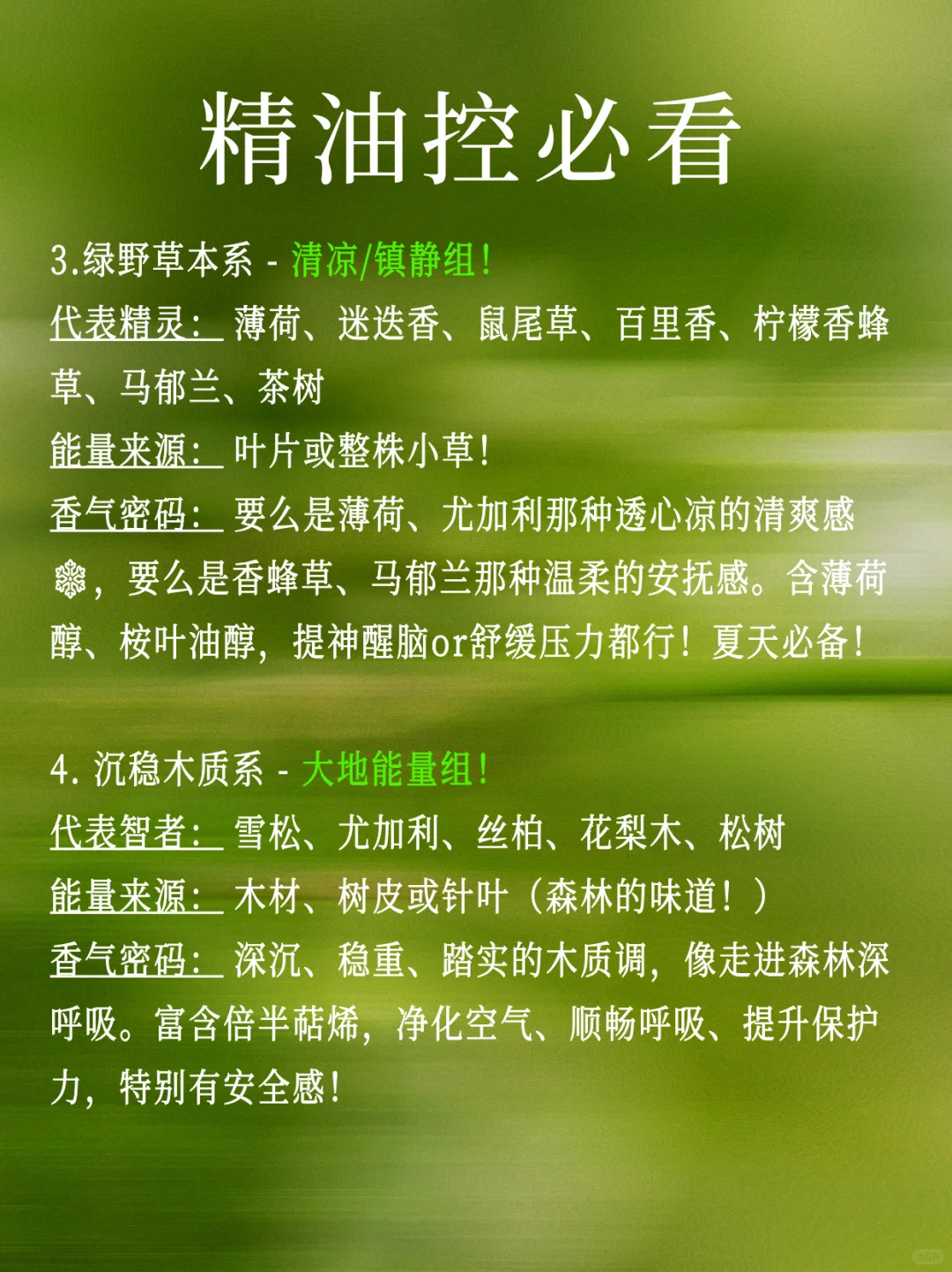 ?7大植物家族 按香型选就对啦！✨