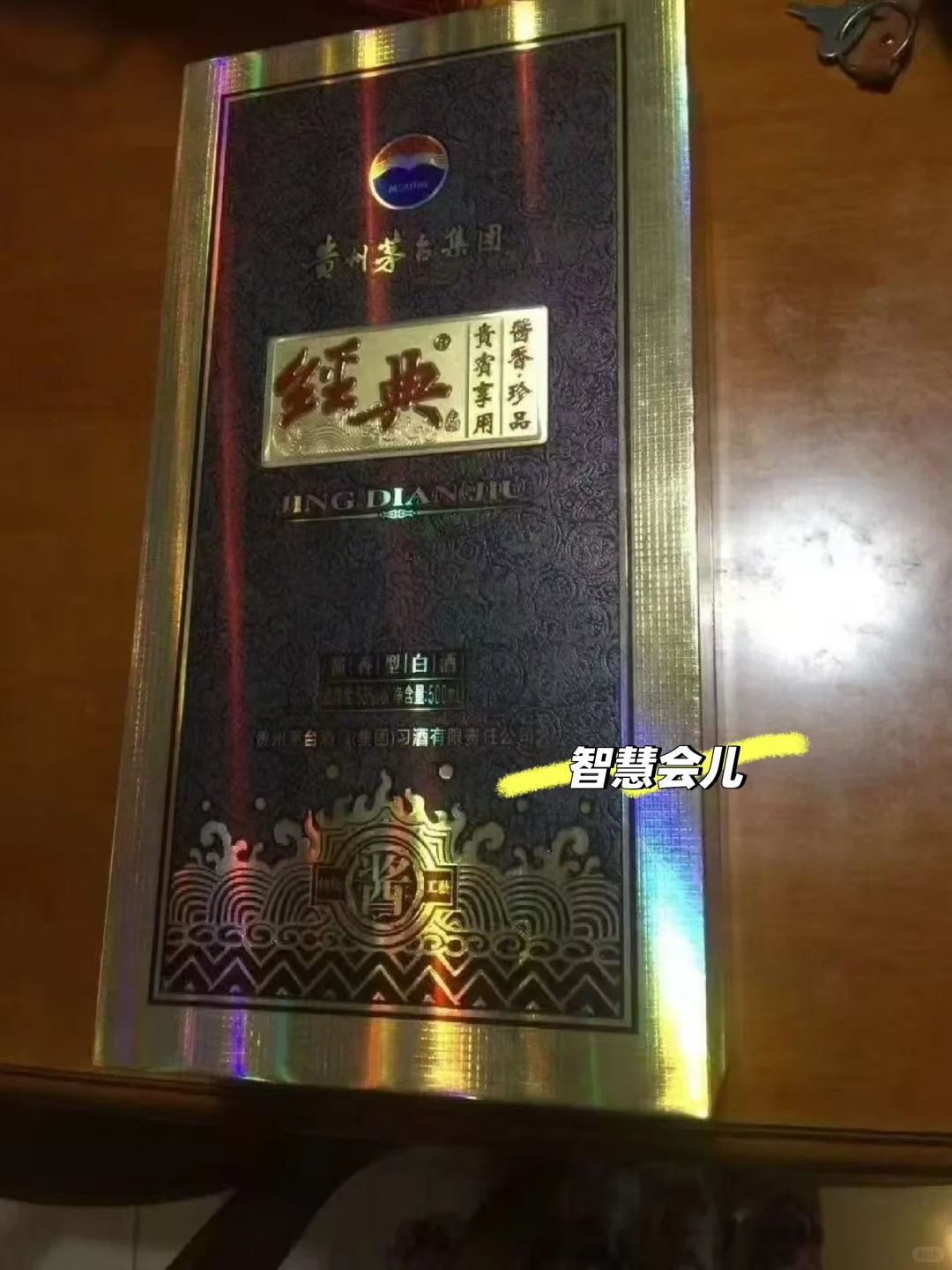 茅台集团习酒经典