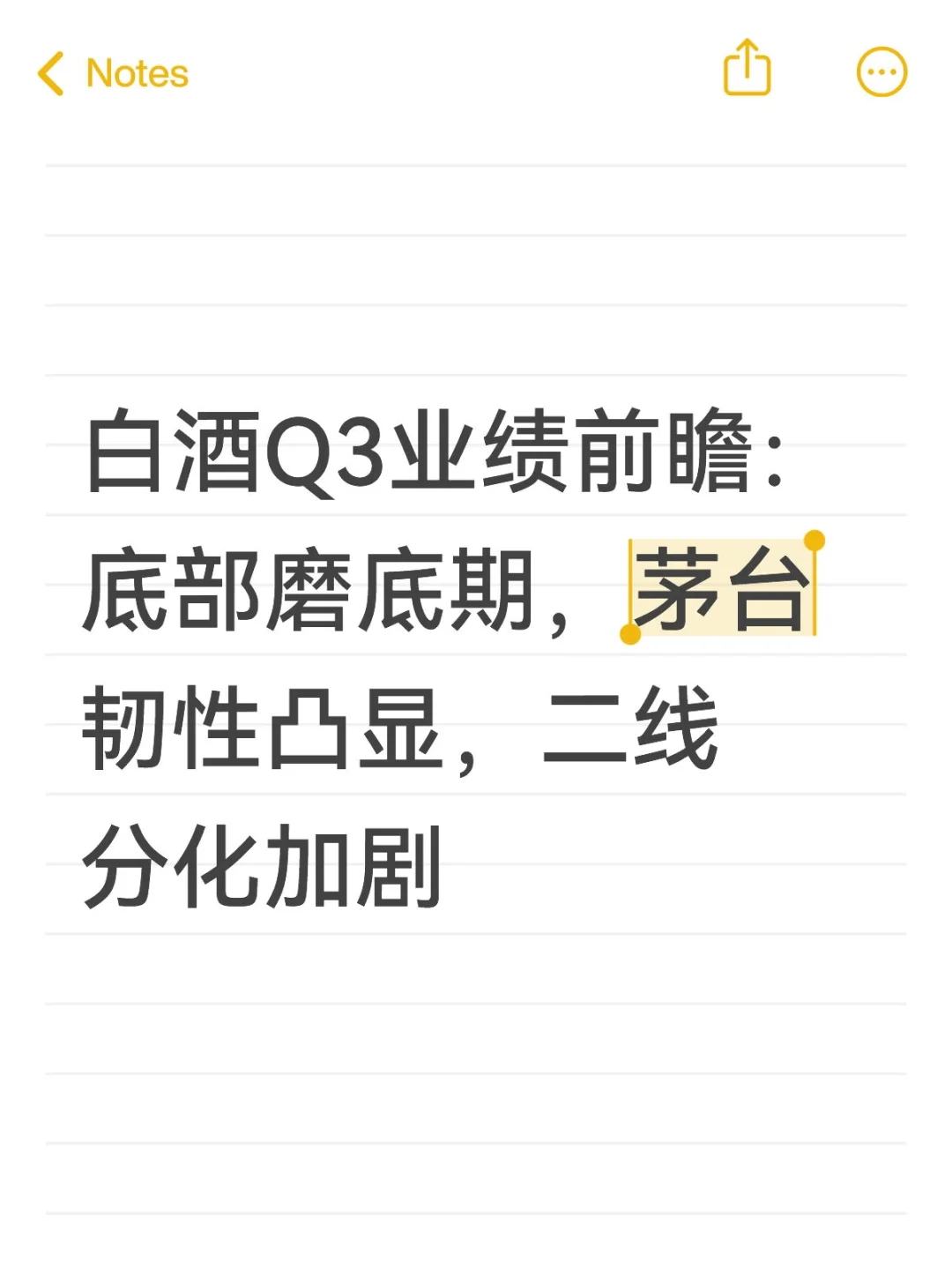白酒Q3业绩前瞻:底部磨底期,茅台韧性凸显