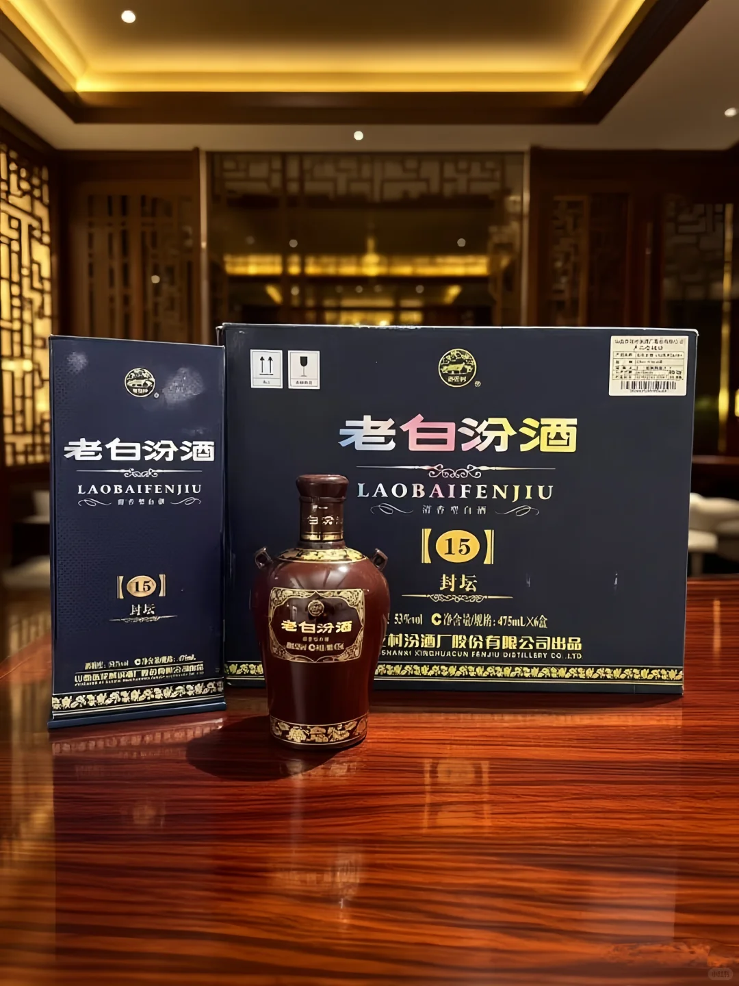 只有资深的酒友才会喜欢老白汾封坛十五年吧