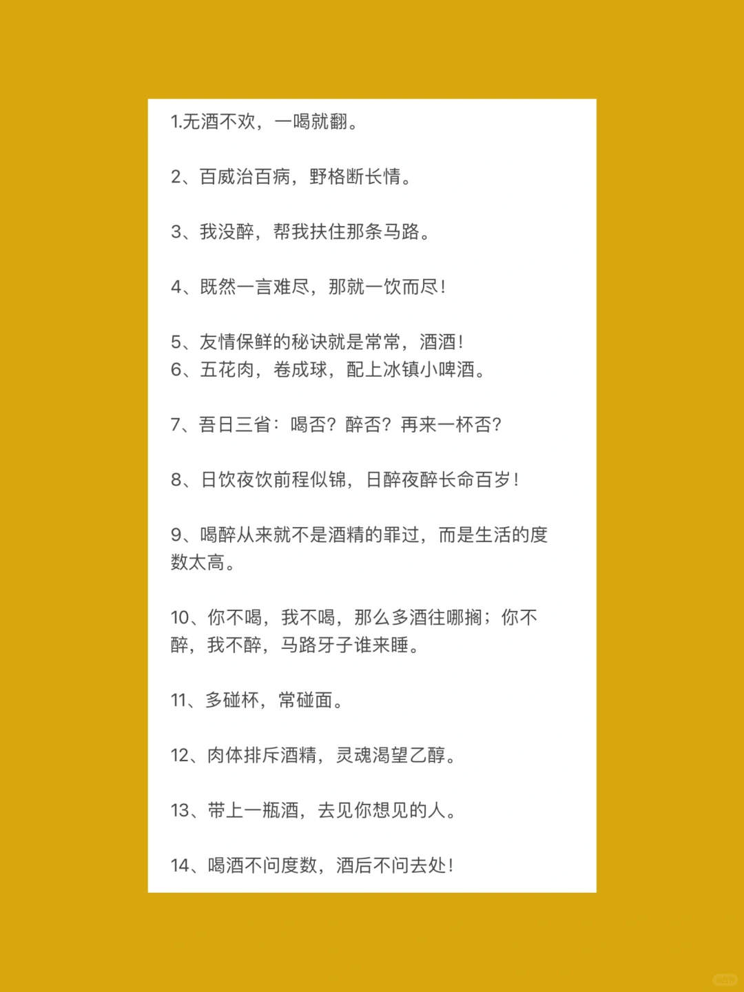 喝酒后发的高级文案,偷一句去发圈